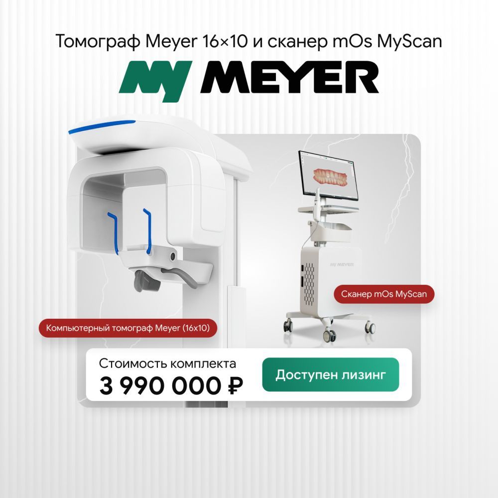 Комплект томограф Meyer 16×10 и сканер mOs MyScan 