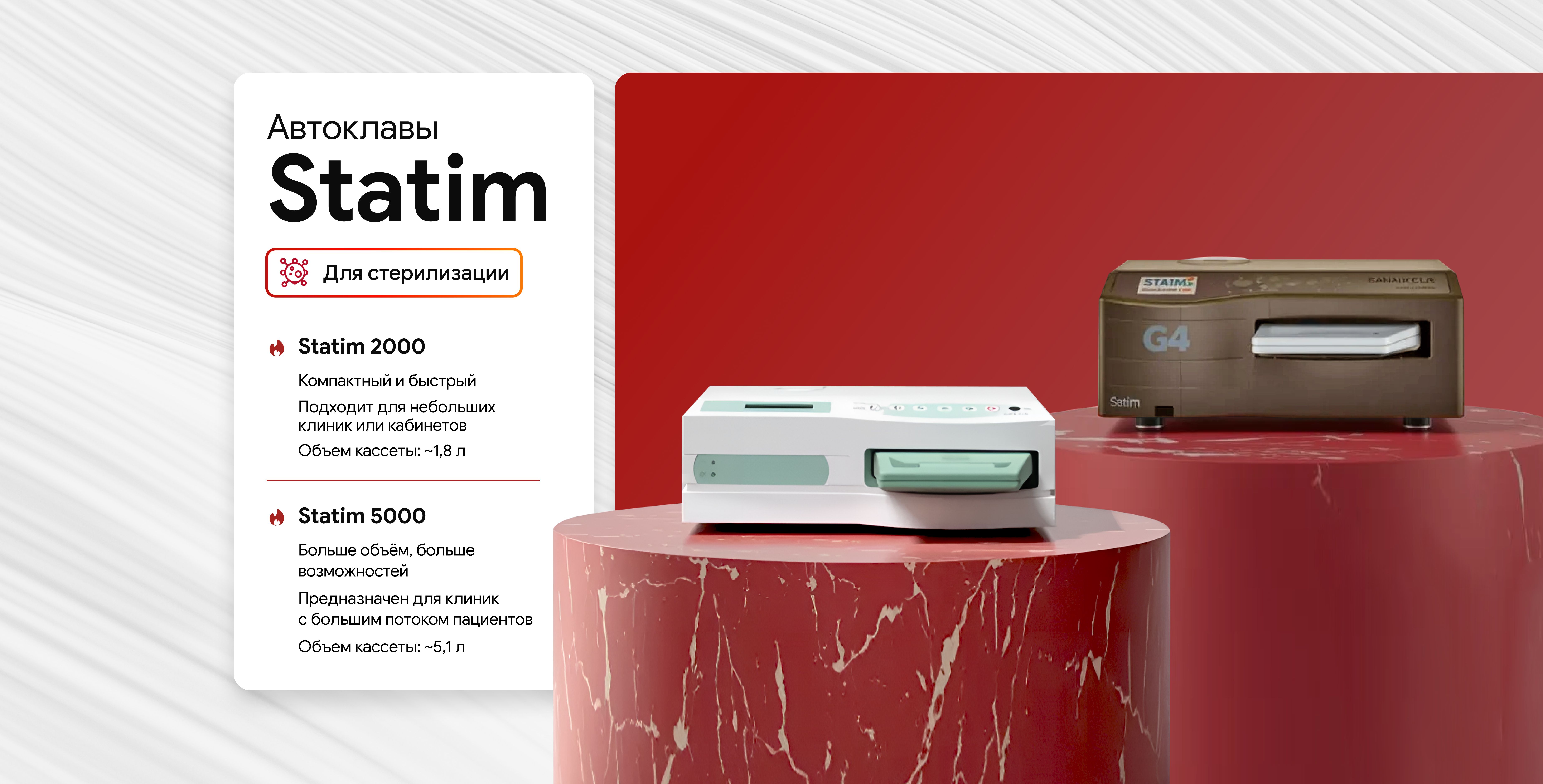 Что из себя представляют кассетные автоклавы STATIM 2000 и STATIM 5000