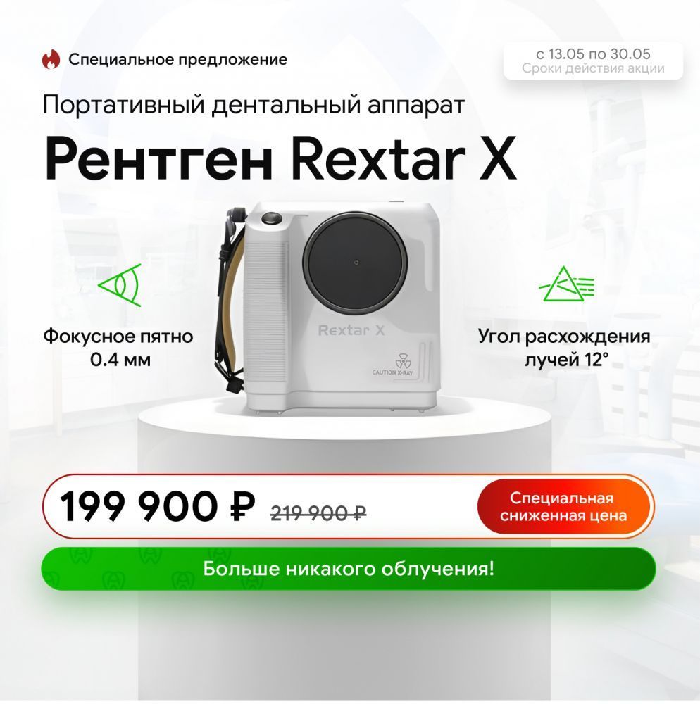 Акция на Rextar X