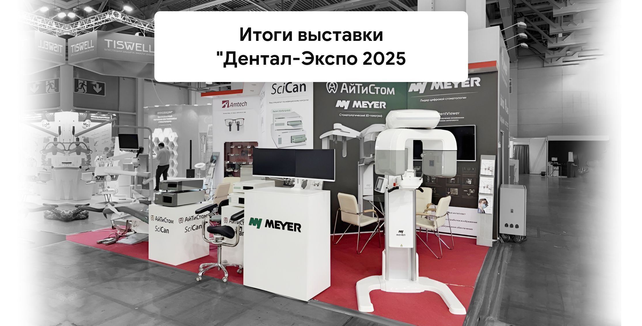 Благодарность за посещение "Дентал Экспо 2025"