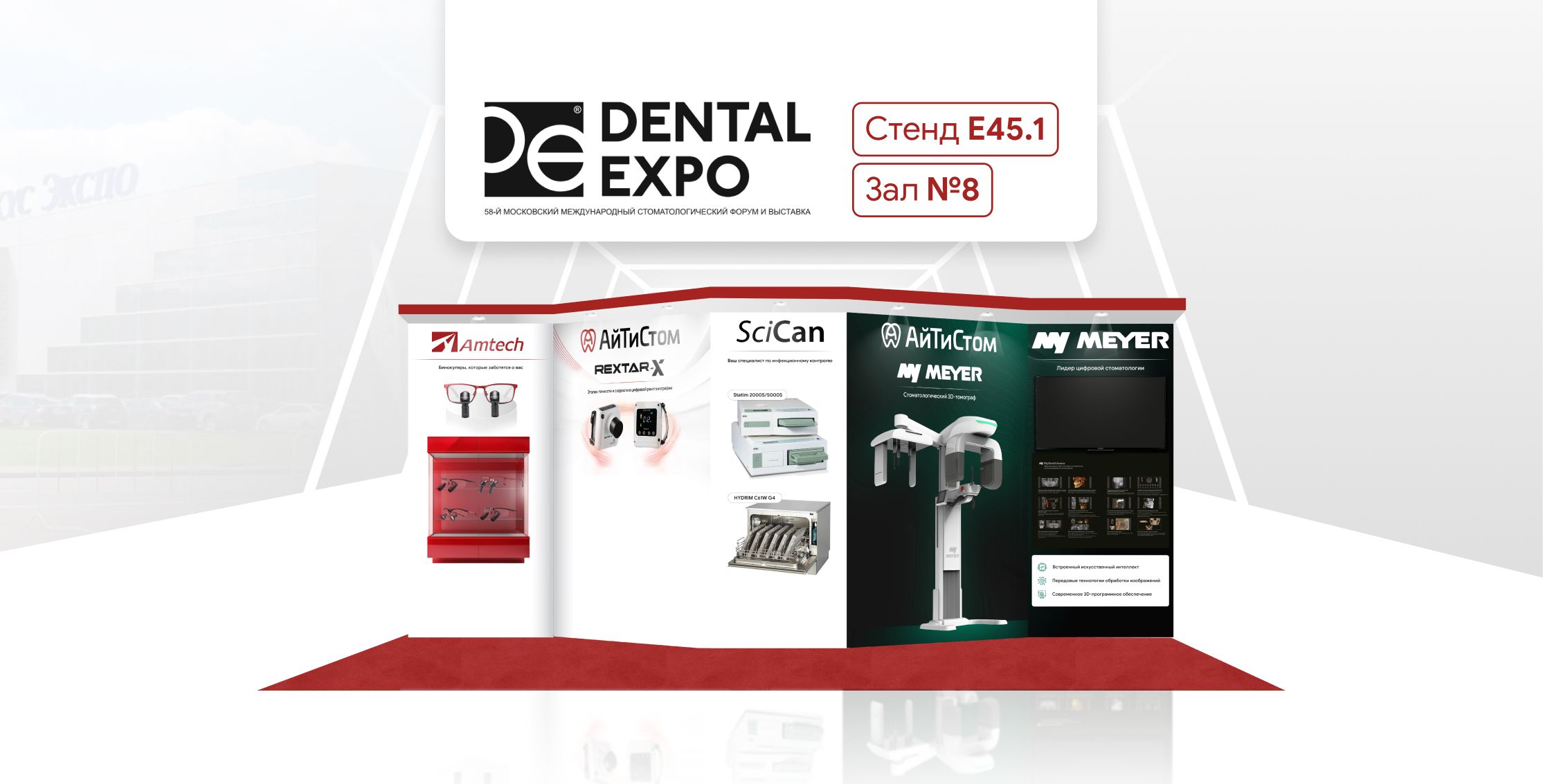 АйТиСтом на Дентал-экспо 2025