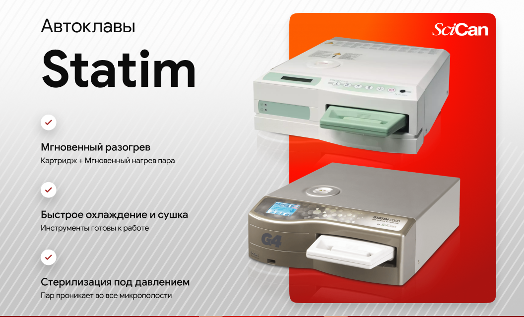 Как работают автоклавы Statim
