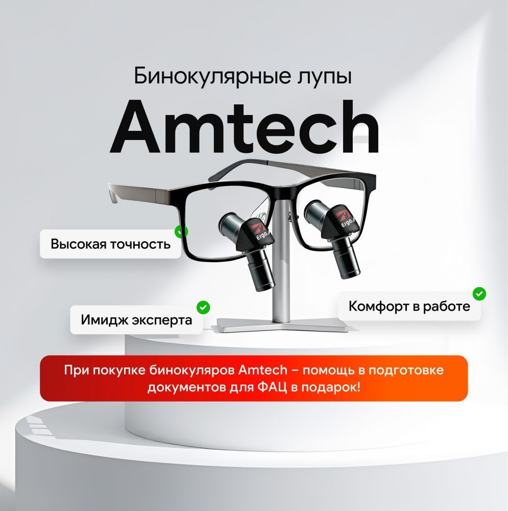 Покупайте AMTECH и получайте помощь в подготовке документов