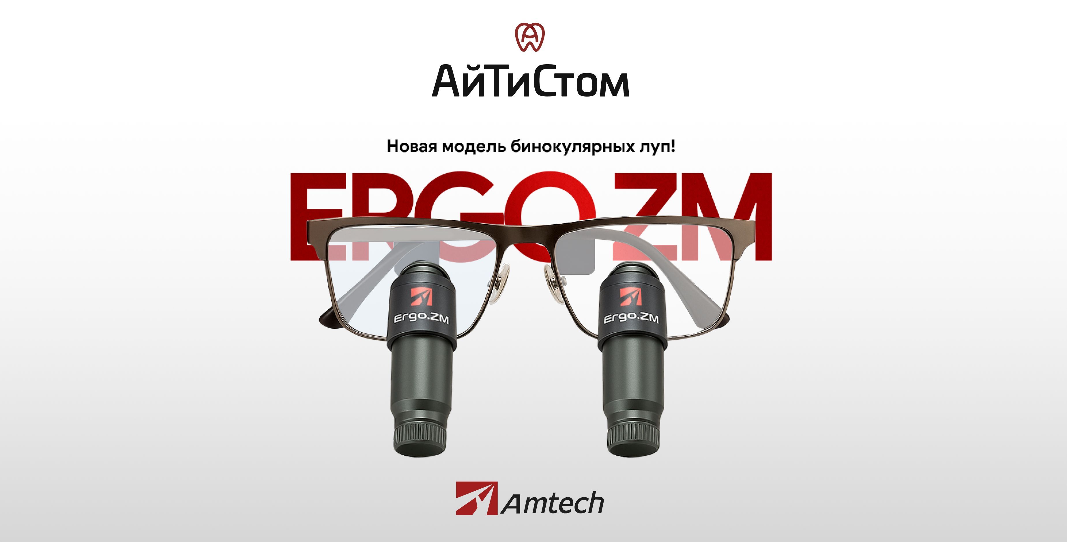 Новинка! Бинокуляры Ergo ZM