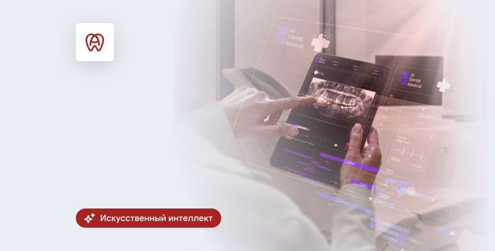 Какое влияние в 2025 году окажет ИИ в стоматологии?