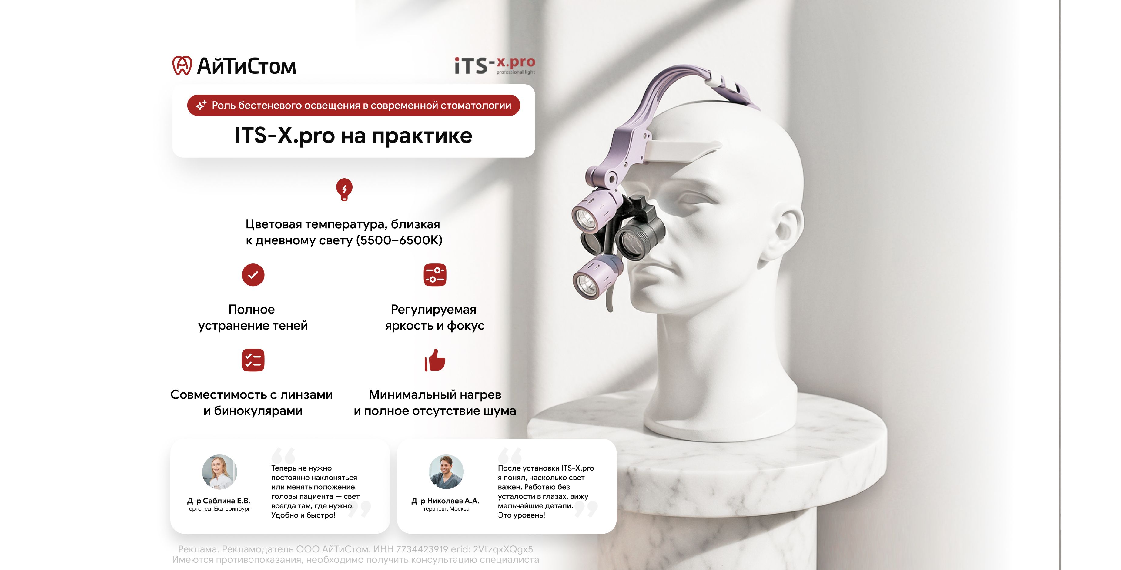  Роль бестеневого освещения в современной стоматологии: ITS-X.pro на практике