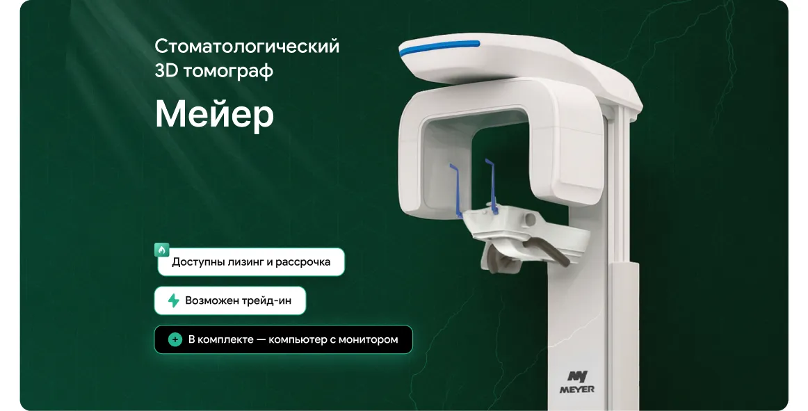 В России установлен первый инновационный томограф Meyеr!