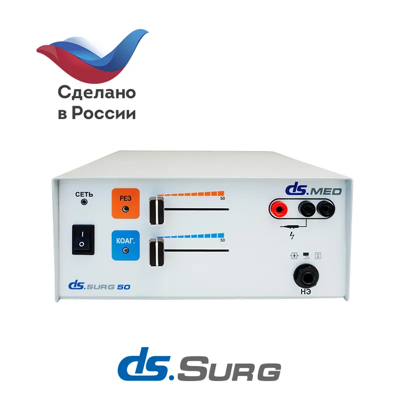 Радиоволновой аппарат DS.Surg 50