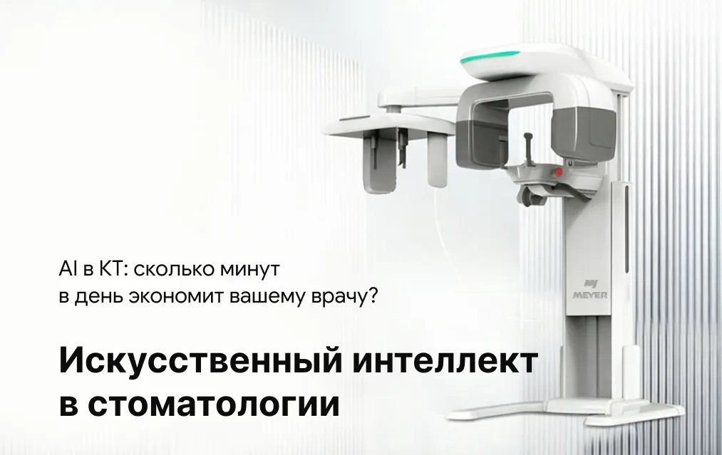 Искусственный интеллект в диагностике