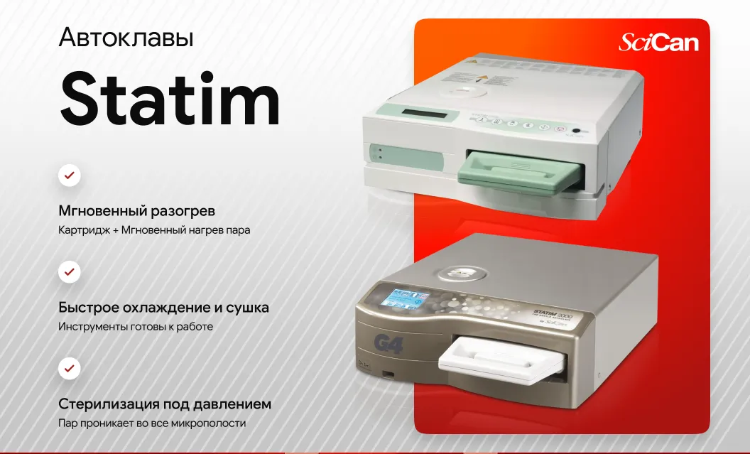 Как работают автоклавы Statim