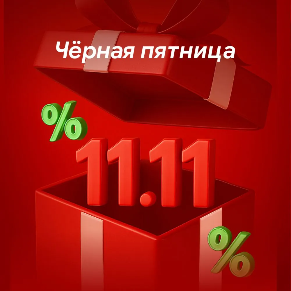 Чёрная пятница