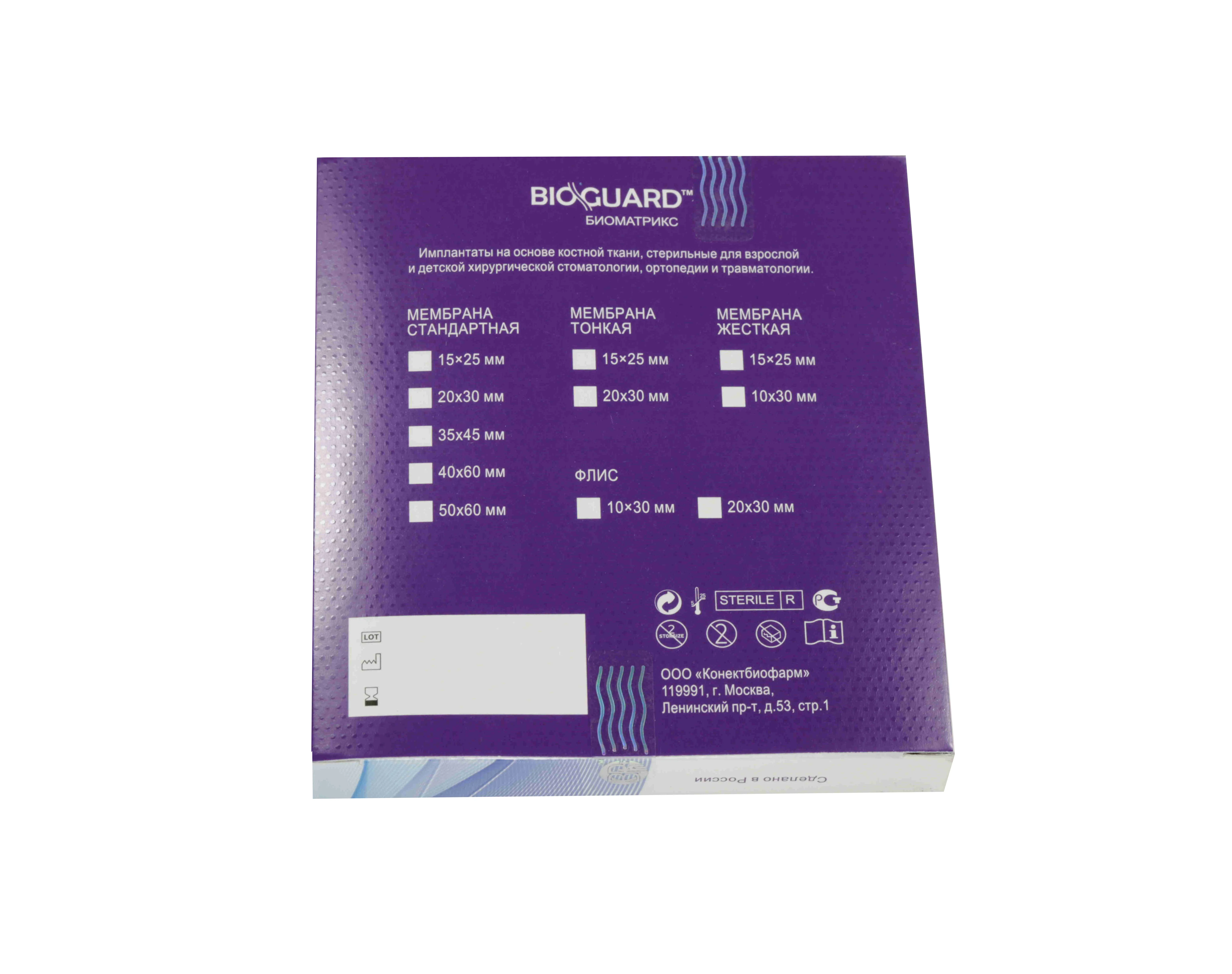 Биоматрикс мембрана жесткая, размер 15х25мм