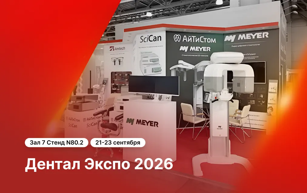 Дентал Экспо 2026