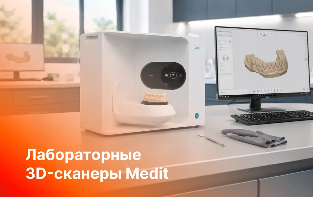 Обзор лабораторных 3D-сканеров Medit T‑series