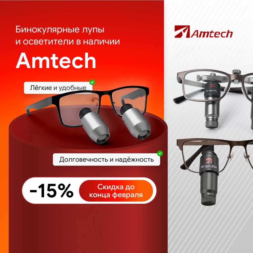 15% Cкидка на бинокуляры и осветители Amtech