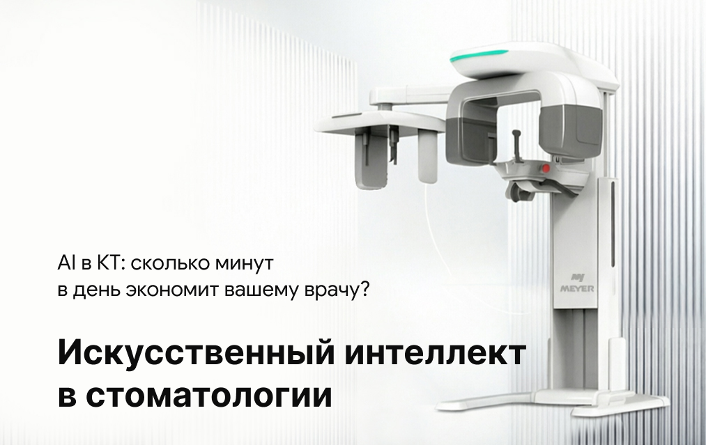 Искусственный интеллект в диагностике