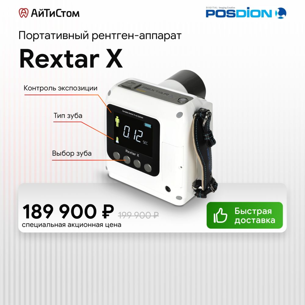 Новогодняя цена на рентген-аппарат Rextar X