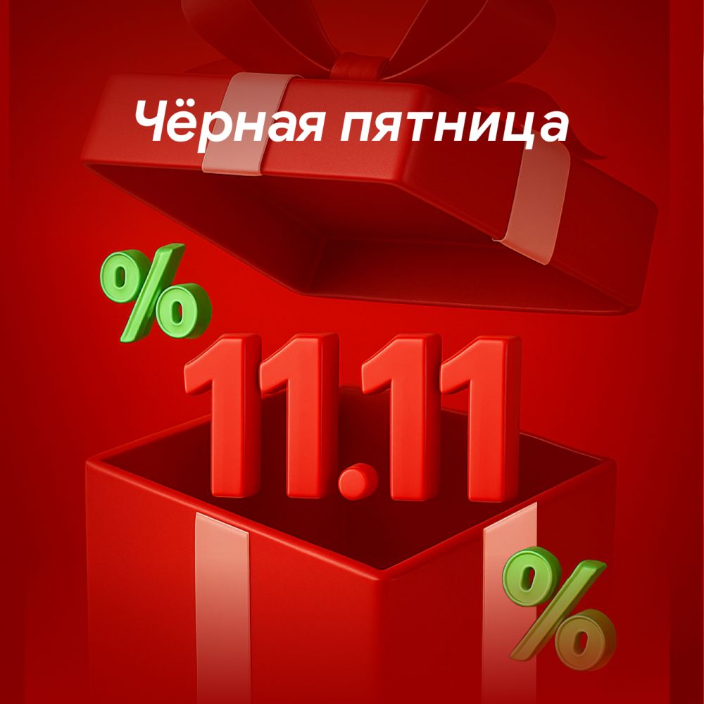 Чёрная пятница